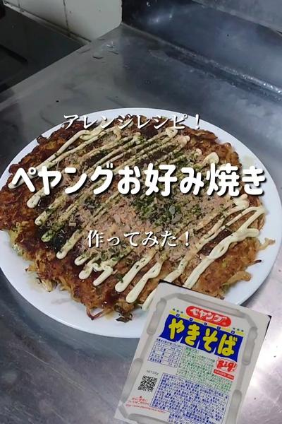 【斬新なアレンジレシピ】