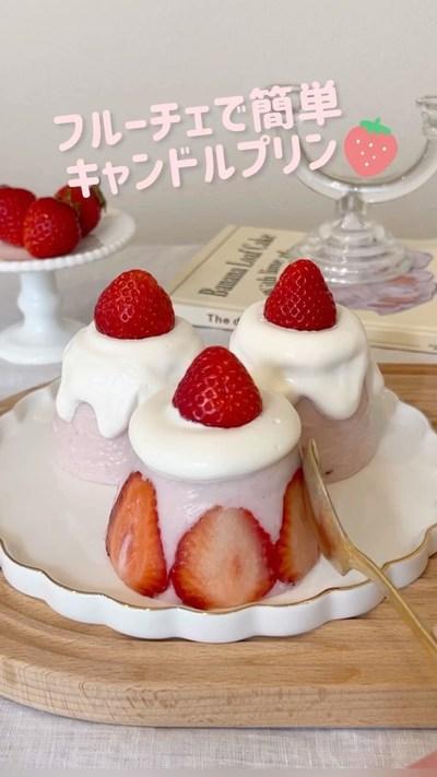 フルーチェで超簡単キャンドルプリン作ったよ👩🏻‍🍳