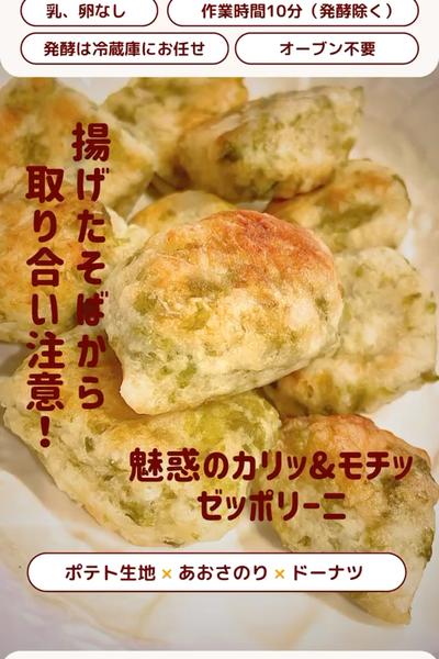 知ってる⁉️ナポリ名物のゼッポリーニ🥖💕