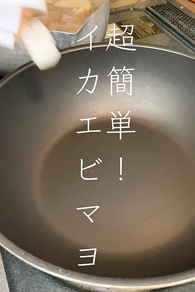 簡単すぎた！誰でも高菜エビマヨ🦐