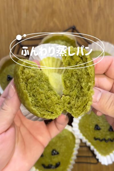 ふんわり抹茶蒸しパン
