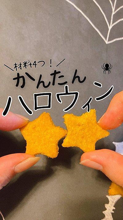 ムスメ作、ハロウィンカボチャクッキー🎃