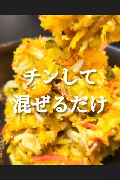 チンして混ぜるだけ！かぼちゃとカニカマのサラダ