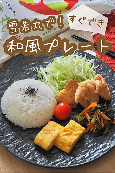 ご飯がすすむ！簡単和風プレート✨