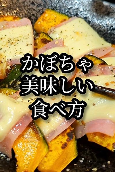 お子様も喜ぶかぼちゃのチーズベーコン焼き