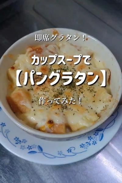【カフェにあるグラタンみたい！】