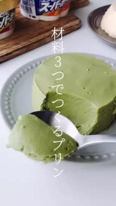 材料3つ！モッチりプリン🍮