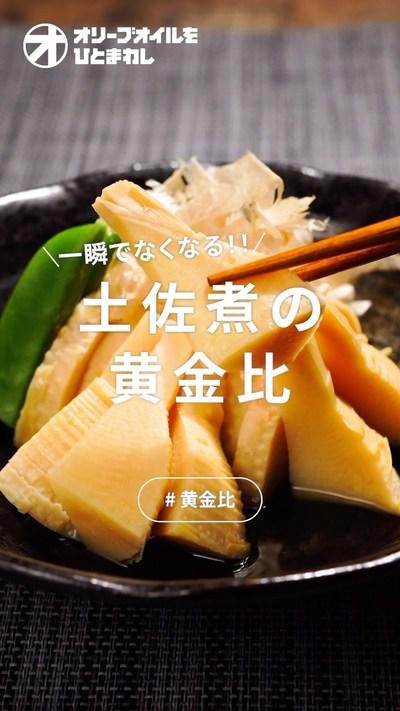 【たけのこの土佐煮】