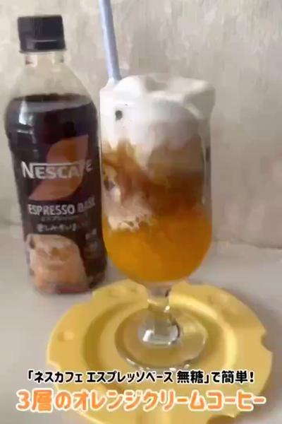 簡単！3層のオレンジクリームコーヒー