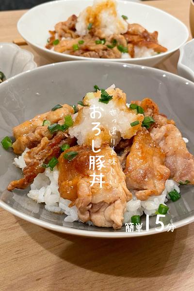 おろし豚丼