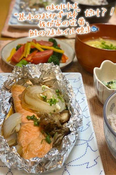 一本で味決まった…😳👏鮭のうまホイル焼き🐟🐟🐟