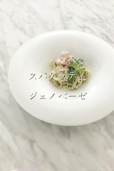 スパゲッティ　ジェノベーゼ