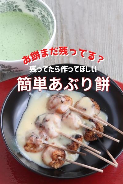 おうちで京都旅行気分✨簡単あぶり餅