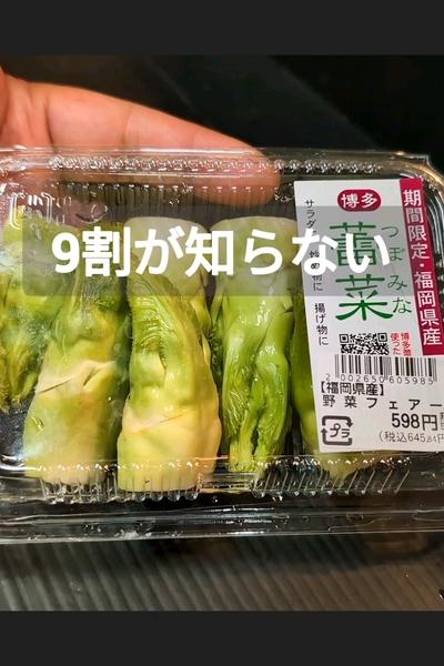 蕾菜のベーコン巻きレシピ
