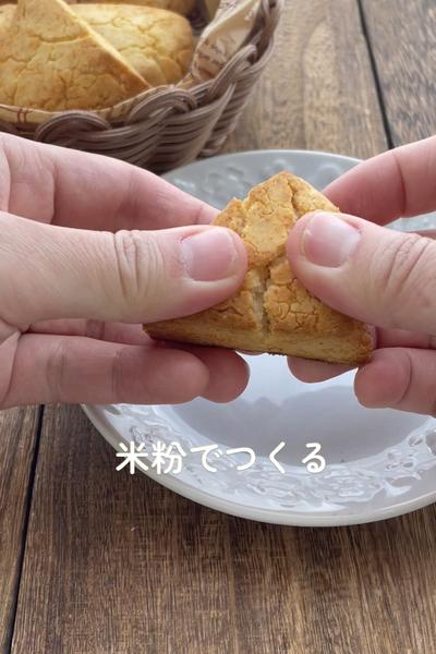 ざくっほろっもっちり♡米粉のスコーン