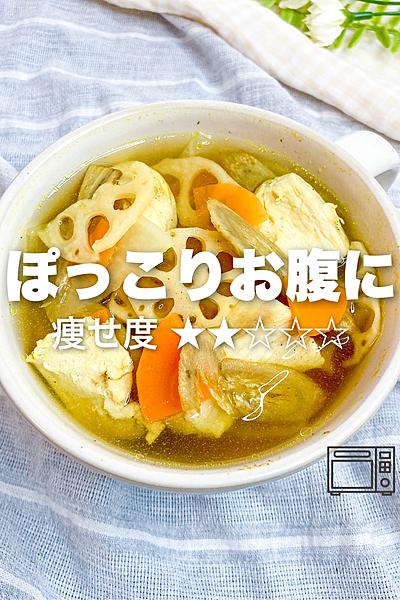 根菜たっぷり‼︎レンジでカレースープ✨