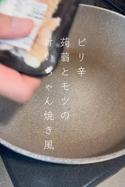 こんにゃくとモツのけいちゃん焼き風