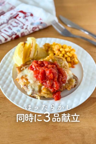 ほったらかしでラクするイタリアンチキン