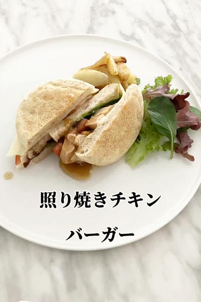 照り焼きチキンバーガー