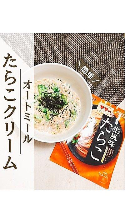 パスタソースとオートミールでクリームリゾット
