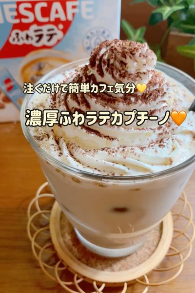 そそぐだけで簡単カフェ気分💛濃厚ふわラテ