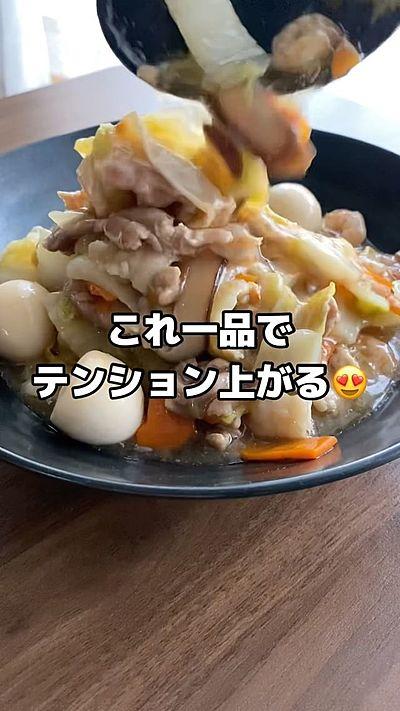 【野菜たっぷりとまらん八宝菜】