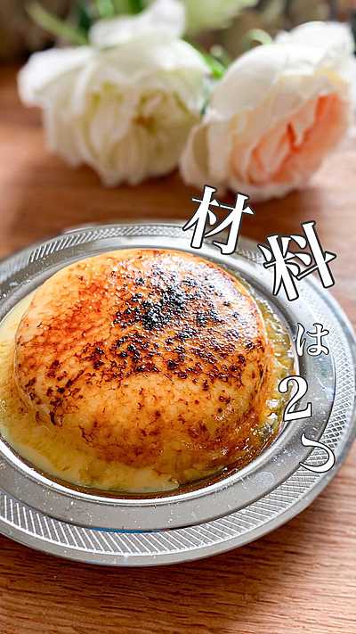 め〜っちゃバズってるプリン
