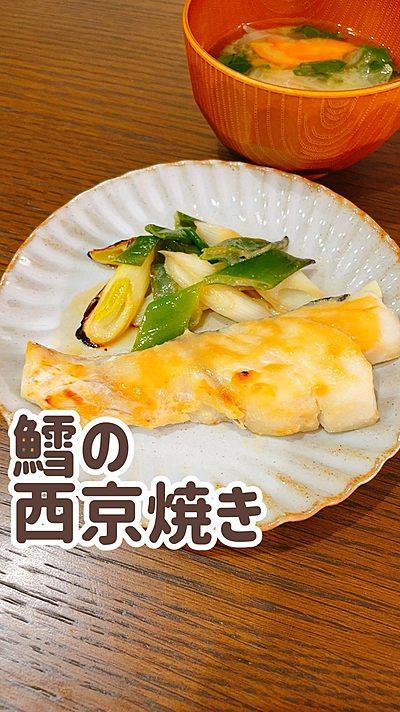 鱈の西京焼き❤️
