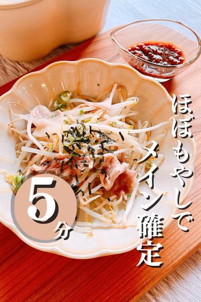 ほぼもやしなのにメイン確定！