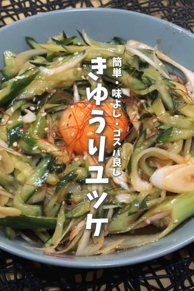 火を使わない　きゅうりだけ！！の絶品レシピ！！
