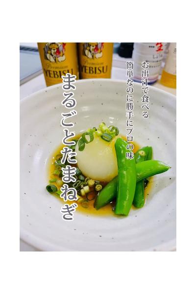 胃袋掴める！簡単格上げ！まるごとたまねぎ