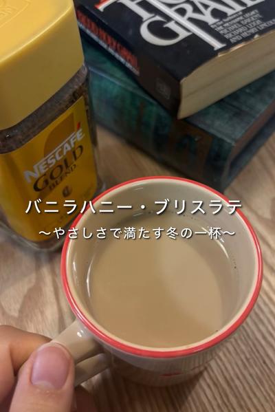 バニラハニー・ブリスラテ　やさしさで満たす冬の一杯