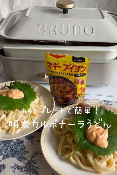 明太子カルボナーラうどん♡
