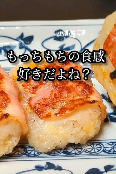 もちもち！れんこんのベーコン挟み焼き