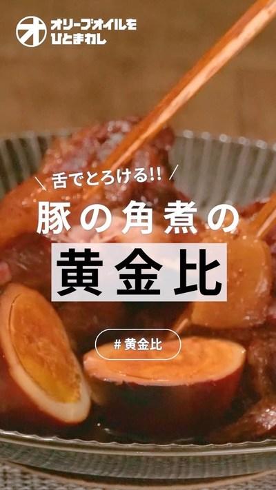 【豚の角煮】