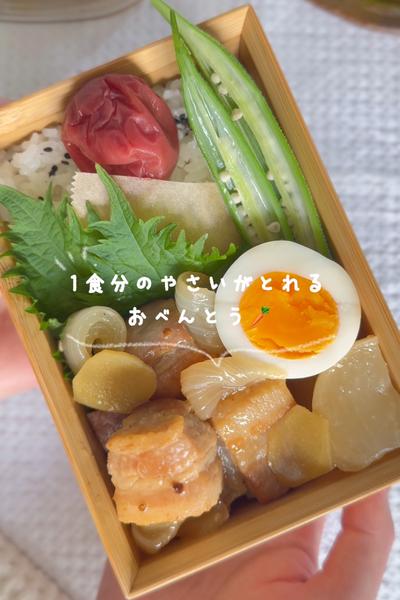 1食分の野菜が摂れるお弁当【塩豚角煮】🐖