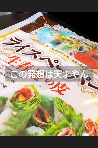 もちもち香ばし焼きライスペーパーの作り方