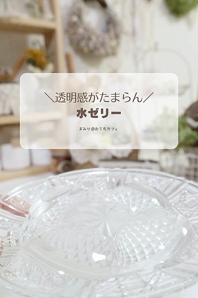 ヘルシーな水ゼリー