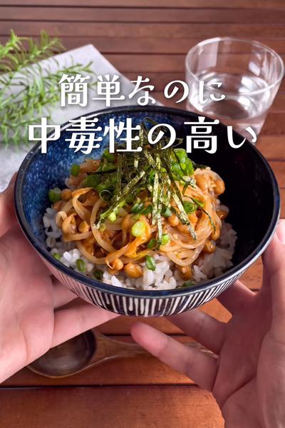 ＼チンして和えてのせるだけ／
『納豆もやし丼』