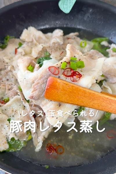 豚肉レタス蒸し