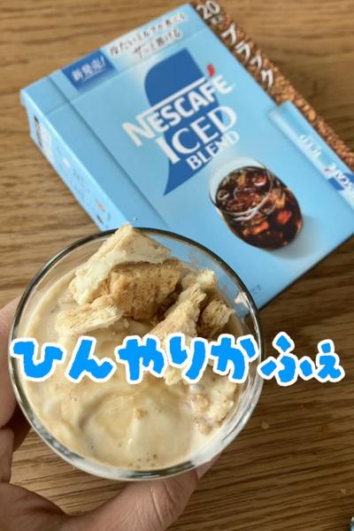 夏にぴったり！ひんやりかふぇ