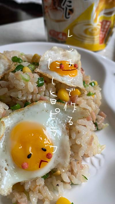 𓎩𓐍𓂃だしが香るレンチピラフ