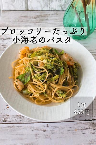 ブロッコリーたっぷりな小海老のパスタ