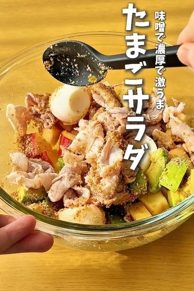 子供が喜ぶ！つぶみそで激うま！たまごサラダ