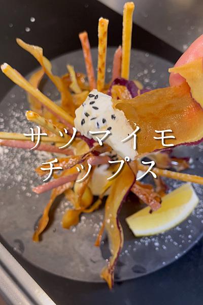 サツマイモチップスとチーズクリーム