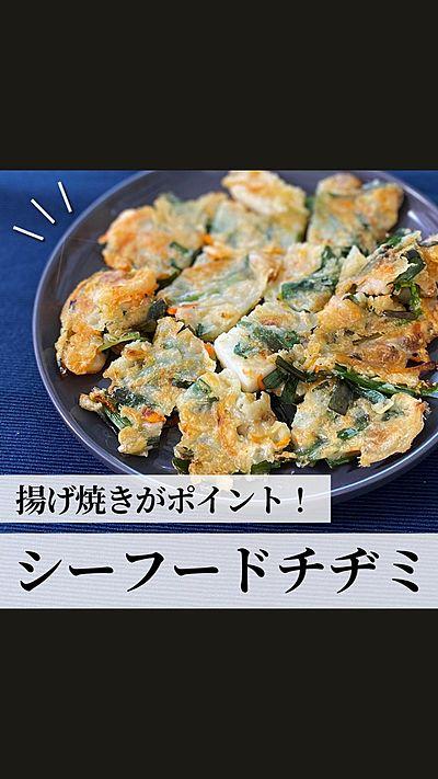 シーフードチヂミ