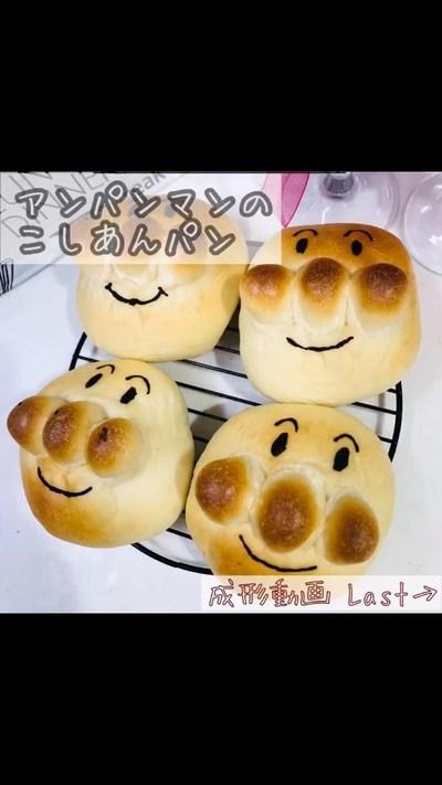 【ホームベーカリー】アンパンマンのこしあんパン