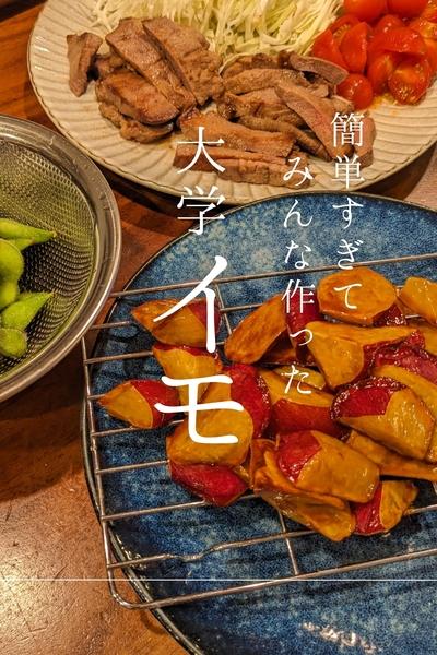 簡単！揚げない大学イモ🍠