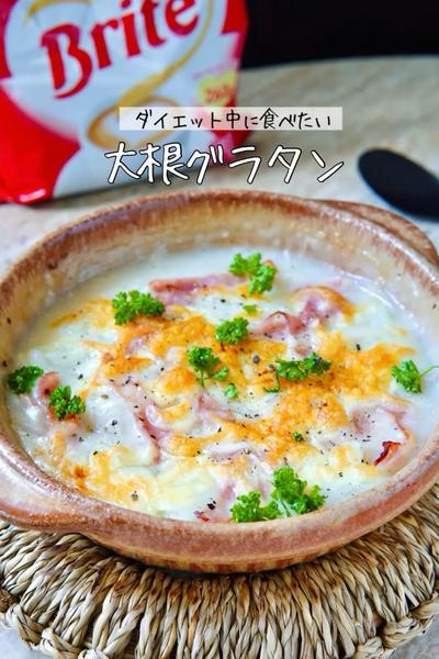 牛乳なしでも濃厚！レンジで作る大根の和グラタン🫣🔥