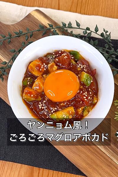ヤンニョム風！ごろごろマグロアボカド